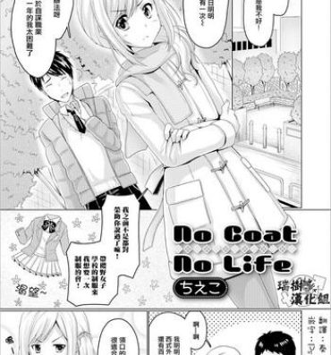 Spooning No Coat No Life Deutsch