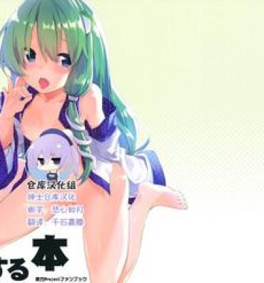 Thailand Sanae-chan to Sukebe Suru Hon- Touhou project hentai Upskirt