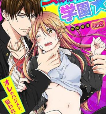 Moreno Nyotaika Yankee Gakuen ☆ Ore no Hajimete, Nerawaretemasu. 4 Gay