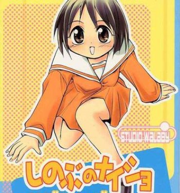 Moaning Shinobu no Naisho Love Hina Books- Love hina hentai Oldman