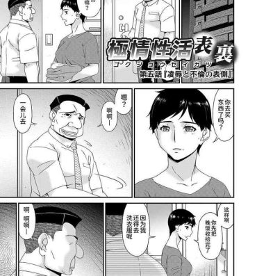 Mexican 極情性活表裏 第五話「凌辱と不倫の表側」（(コミックマグナム Vol.149） Action