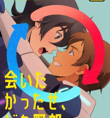 Gay Oralsex Aitakattaze, Baka Yarou- Voltron hentai Trimmed