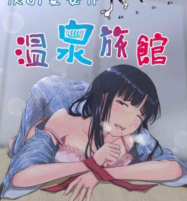 Petite Boku no Aisai ga NTR Onsen Ryokan- Original hentai Camwhore