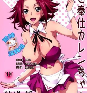 Bigboobs Gohoushi Kallen-chan- Code geass hentai Office Fuck