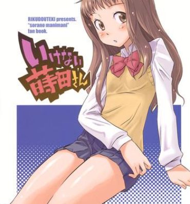 Little Ikenai Makita San- Sora no manimani hentai Celebrity