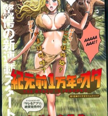 Toes Kigenzen 10000 Nen no Ota | The Otaku in 10,000 B.C. Ch. 1-16 Camgirls