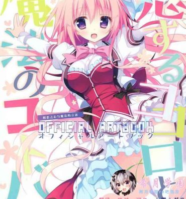 Asia Koisuru Kokoro to Mahou no Kotoba OFFICIAL ARTBOOK Egypt