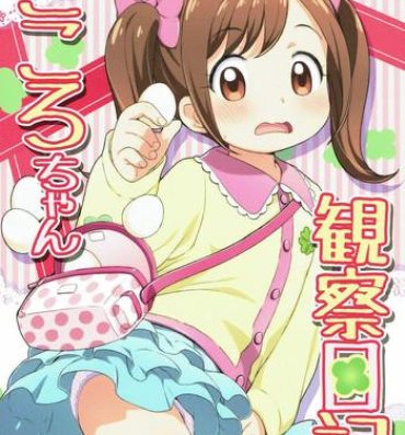 Selfie Kokoro-chan Kansatsu Nikki- Kamisama minarai himitsu no cocotama hentai Hairypussy