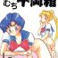 Milf Porn Muchi Muchi Senryoubako- Sailor moon hentai Street fighter hentai Tenchi muyo hentai Passionate