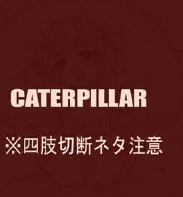 Anal Creampie Okina (pixiv artist) Caterpillar Best Blowjob