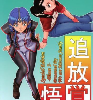Bound Tsuihou Kakugo Special Edition- Banner of the stars hentai Shingu secret of the stellar wars hentai Free 18 Year Old Porn