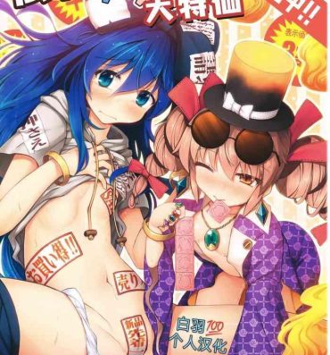 Fuck Hard Yorigami Shimai Daitokka SALE-chuu!!- Touhou project hentai Suruba