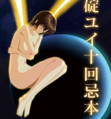 Fuck Hard Yui Ikari 10th Anniversary Book – beyond the time- Neon genesis evangelion hentai Webcams