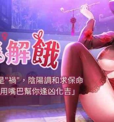 Jerk Off 消灾解饿 | 消災解餓 1-46 END Gordinha