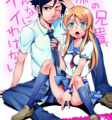 Rough Fuck Atashi no Aniki ga Konna ni ii wake nai- Ore no imouto ga konna ni kawaii wake ga nai hentai Amateur Teen