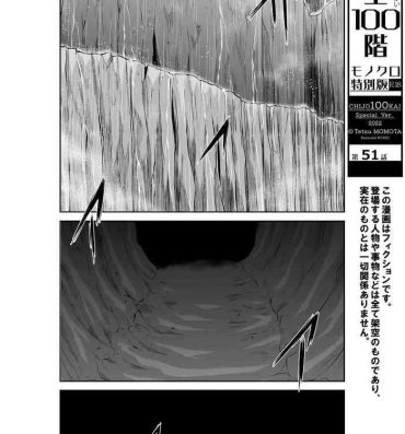 Consolo Chijou Hyakkai Ch51-55 Chinese Version「地上100阶」個人翻譯 African