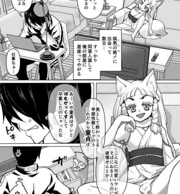 Humiliation [いちのみるく] のじゃロリ狐(男の)娘に玩具を与える話- Original hentai Peitos