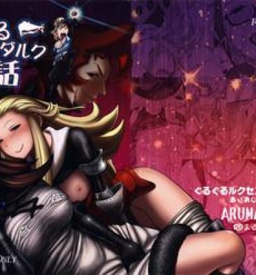 Carro Guruguru Luxendarc Yawa- Bravely default hentai Facefuck