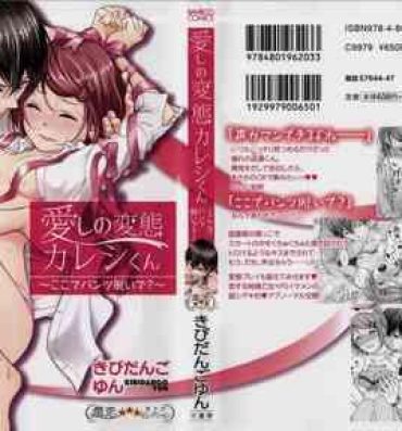 Stud Hashi no Hentai Kareshi-kun Koko de Pantsu Nuide Scissoring