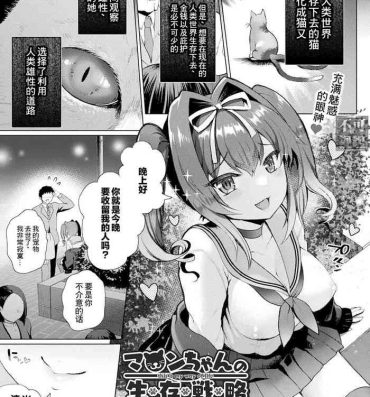 Cams [Kumao Mofumofu] Maron-chan no Seizon Senryaku – this is my way of life (COMIC Unreal 2022-10 Vol. 99) [Chinese] [逃亡者×真不可视汉化组] [Digital] Titty Fuck