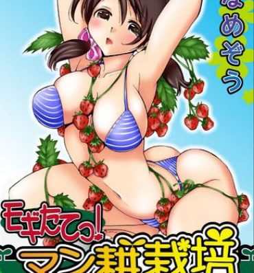 Trans [Namezou] Mogitatett ! Mankou Saibai ~ Nyotai Farm e Youkoso ~ 【Full color】(2) Uncensored