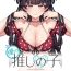 Tits Ore no Oshi no Ko- The idolmaster hentai Tight Pussy