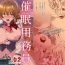 Dick Sucking Porn Saimin Youmuin CASE.02 Sugisaki Kirika no Isshuukan- Original hentai Ejaculations