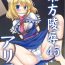 Teens Touhou Ryoujoku 45 Alice- Touhou project hentai Guy