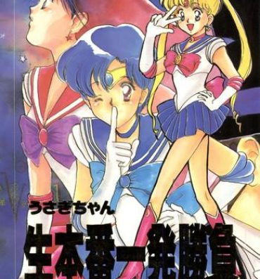 Grandmother Usagi-chan Namahonban Ippatsu Shoubu- Sailor moon hentai Mamando