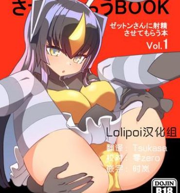 Chile Zetton-san ni Shasei Sasete Morau Hon Vol. 1- Kaiju girls hentai Punish