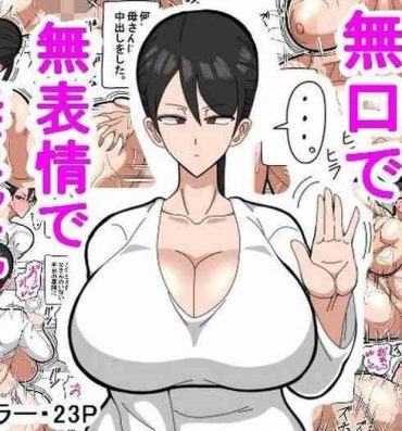 Bigboobs 母さんは無口で無表情で無抵抗 Spooning