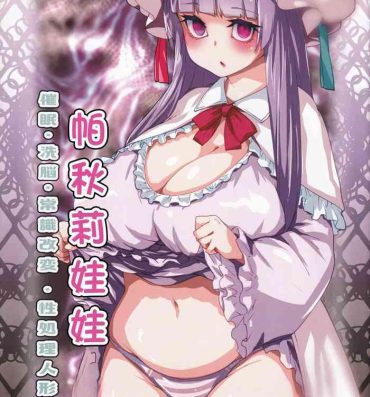 Erotic パチュリードール- Touhou project hentai Sem Camisinha