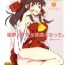 Soapy Massage Reimu to Sugee Nakayoku Natta.- Touhou project hentai Hoe