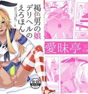 Blackwoman Kasshoku Otokonoko DeliHeal no Erohon ~Yattekita Shimakaze-kun wa Daigaku no Charai Kouhai de――?! Hen- Kantai collection hentai Swingers