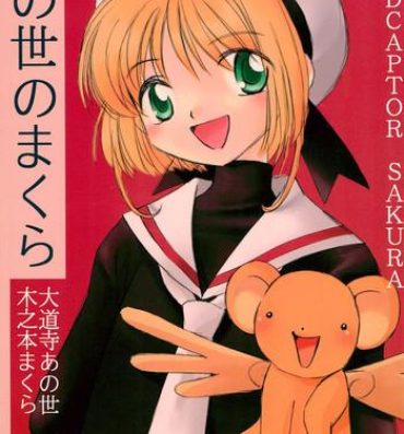 Deep Throat Anoyo no Makura- Cardcaptor sakura hentai Hand