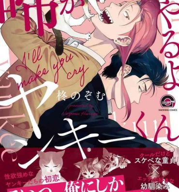 Step [Hiiragi Nozomu] Nakasete Yaru yo Yankee-kun | 让你哭噢小混混 Ch. 1-4 [Chinese] [拾荒者汉化组] [Digital] Licking