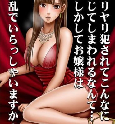 Ex Gf Muriyari Okasarete Konna ni Kanjite Shimawareru Nante… Moshikashite Ojousama wa Inran de Irasshaimasuka? Wild