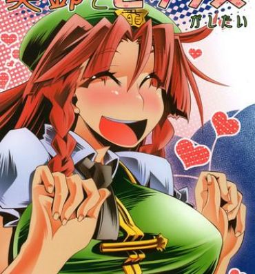 Duro Semete Doujinshi no Naka de kurai Meiling to Sex ga Shitai- Touhou project hentai Gorda