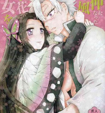 Love Making Shoujo o Moratte Hoshii Hana. Koinaka ni Natta Oboe ga Nai Kaze- Kimetsu no yaiba | demon slayer hentai Clit