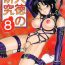 Thong Jintoku No Kenkyuu 8 (English) AI Upscaled [Raijinkai (Haruki GeNia)] [Vi6 D Dark King]- Original hentai Club