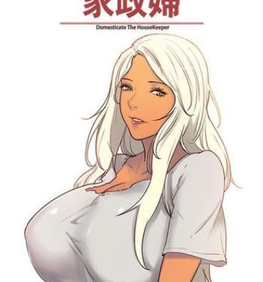 Assgape [Serious] Domesticate the Housekeeper 调教家政妇 Ch.29~42 [Chinese]中文 Exhib