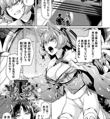 Calle [Tsukitokage] Kuroinu II ~Inyoku ni Somaru Haitoku no Miyako, Futatabi~ THE COMIC Chapter 5  (Kukkoro Heroines Vol. 5)  [Digital]- Kuroinu kedakaki seijo wa hakudaku ni somaru hentai Amigo