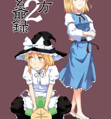 British 東方玄爺録2- Touhou project hentai Free Petite Porn