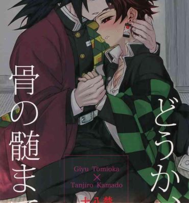 Casero Douka, Hone no Zui made- Kimetsu no yaiba hentai Amatuer