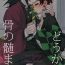 Casero Douka, Hone no Zui made- Kimetsu no yaiba hentai Amatuer