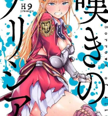 Fantasy Nageki no Alicia Ch. 1 Blows