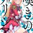 Fantasy Nageki no Alicia Ch. 1 Blows