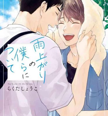 Bbw Ameagari no Bokura ni Tsuite | 雨后的我们 Ch. 7-12 All Natural