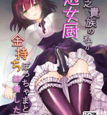 Nurse Binbou Kizoku no Watashi ga  Shojo Chuu Kanemochi Bocchama to  Kekkon Shita Hanashi- Original hentai Safadinha