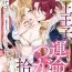 Gay Interracial [ Hanabishi Nanami, Koya Manayu] Gokujou Ouji, Unmei no Tsugai wo Hirou。01-02|真命天子捡到命定爱人01-02[Chinese] [橄榄汉化组]- Original hentai Masturbacion